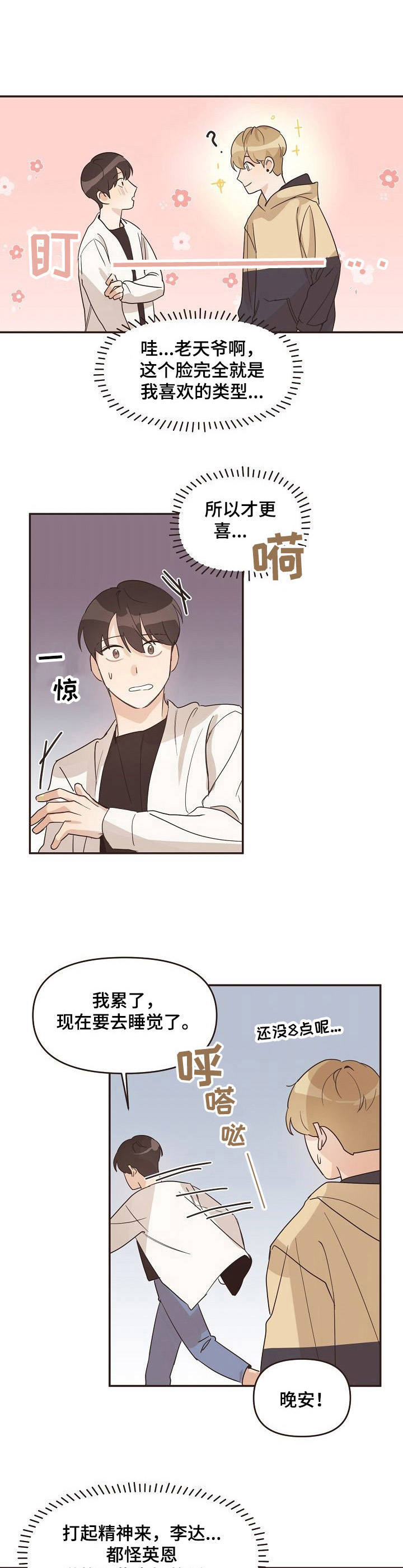 往日之都教程漫画,第23章：崴脚2图