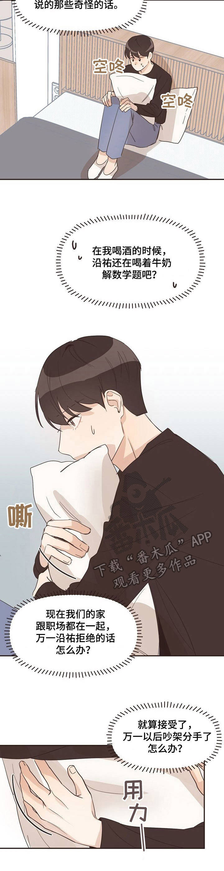 往日之都教程漫画,第23章：崴脚3图