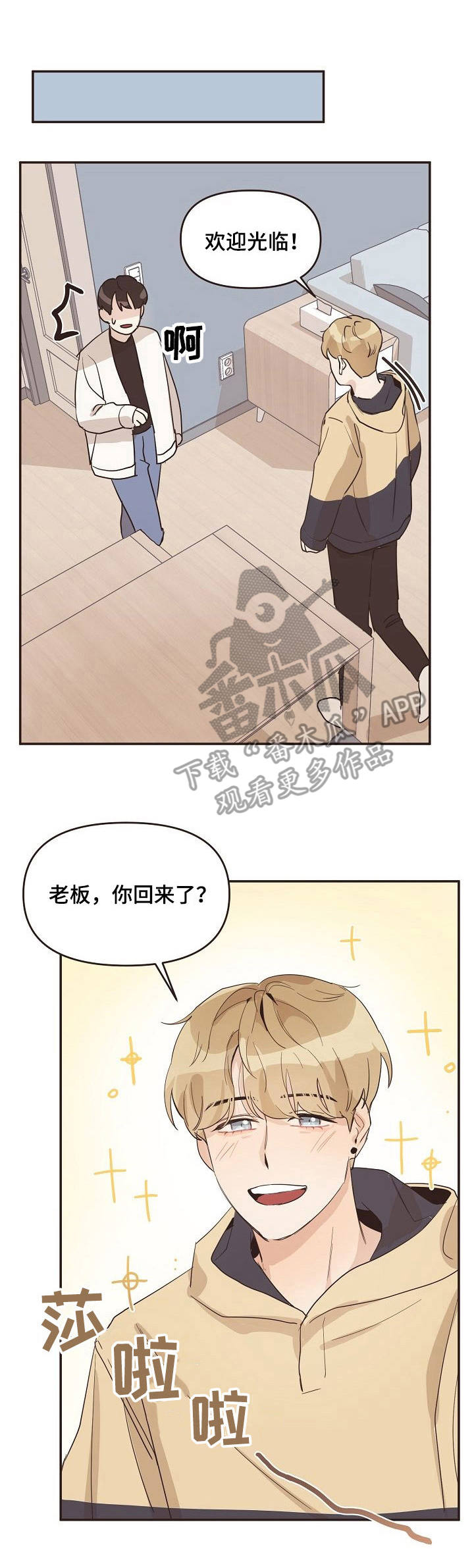 往日之都教程漫画,第23章：崴脚1图