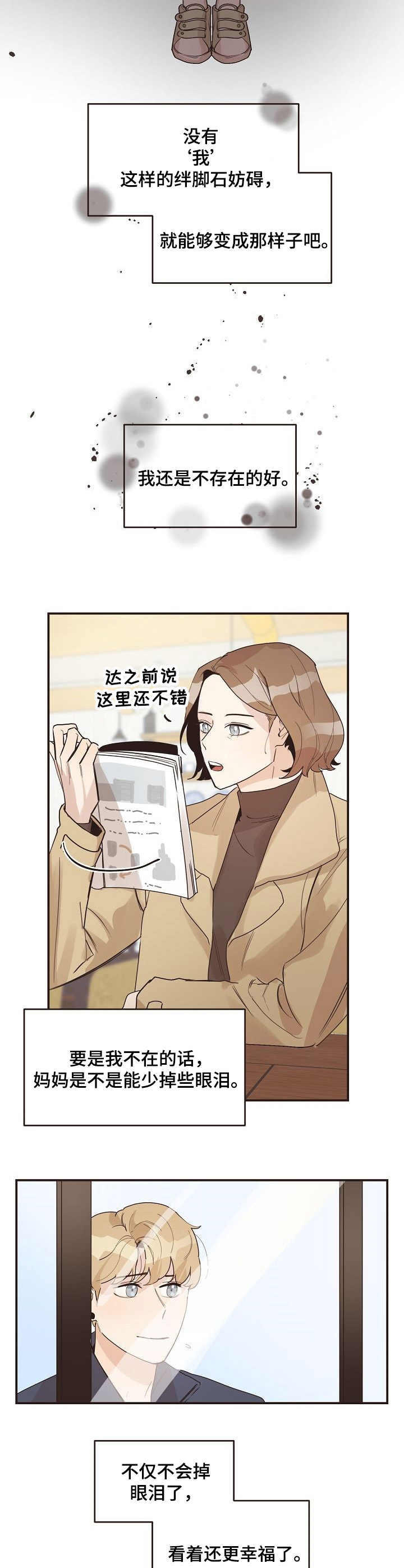 往日之影狗镇圣徒漫画,第42章：害怕2图