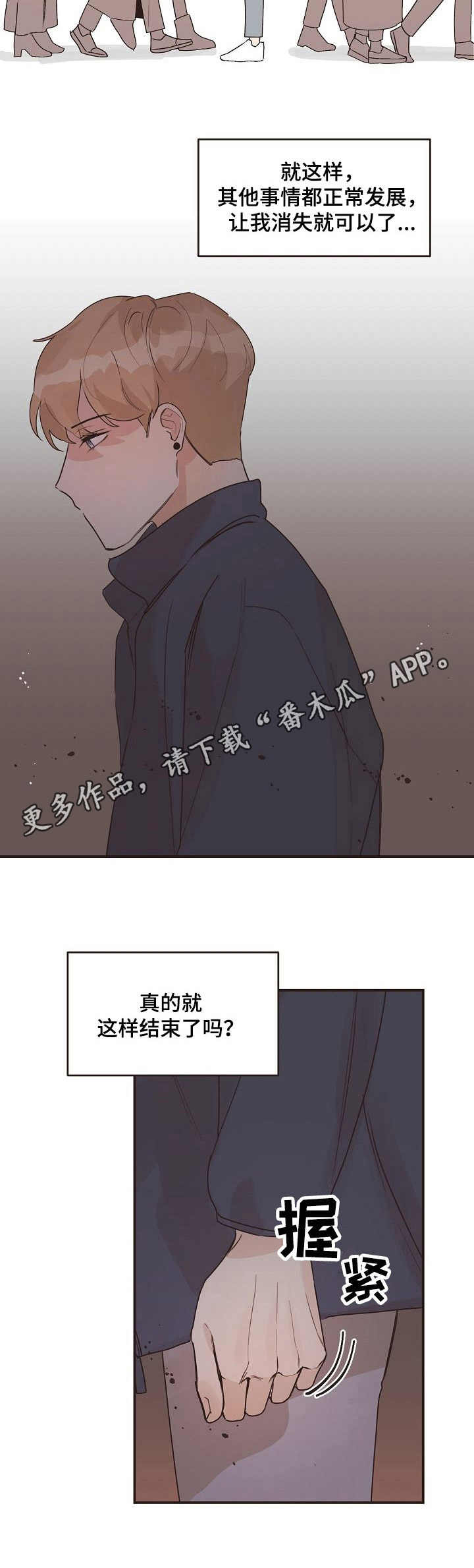 往日之影狗镇圣徒漫画,第42章：害怕5图