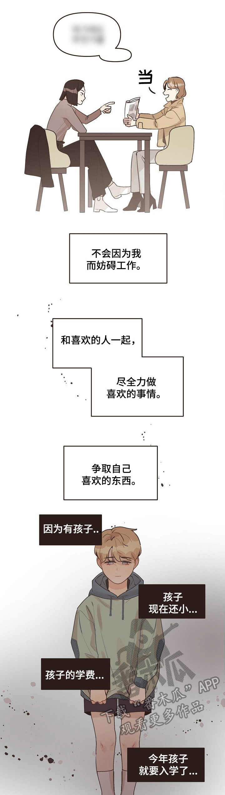 往日之影狗镇圣徒漫画,第42章：害怕1图