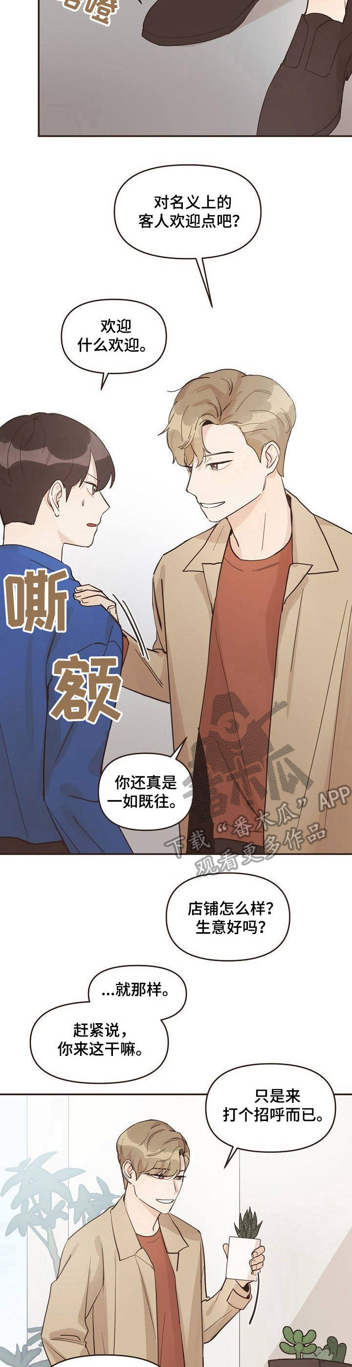 往日之影怎么救亚历克斯漫画,第10章： 不速之客3图