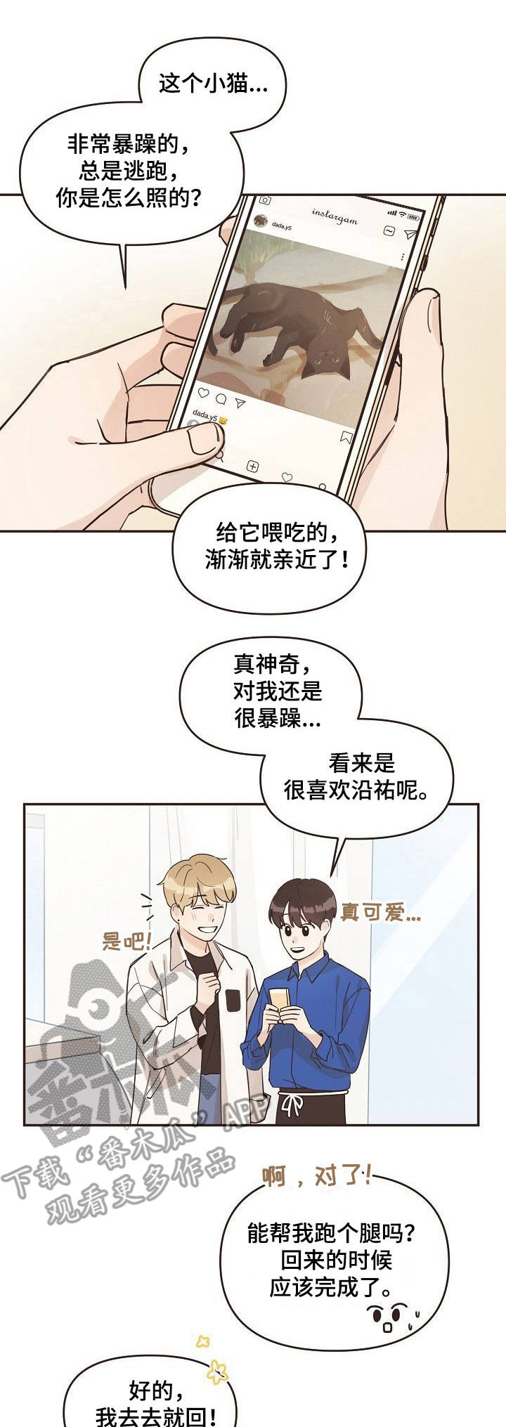 往日之影怎么救亚历克斯漫画,第10章： 不速之客1图