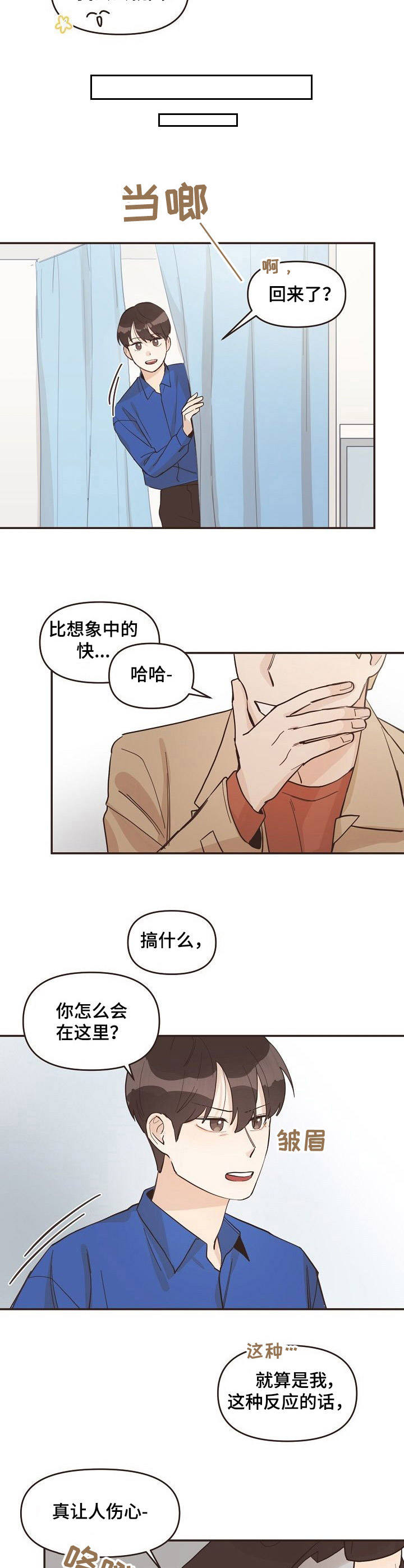 往日之影怎么救亚历克斯漫画,第10章： 不速之客2图