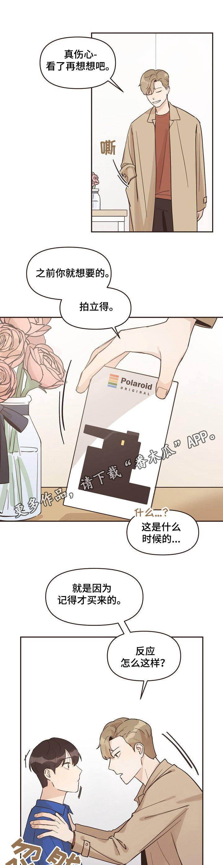 往日之影怎么救亚历克斯漫画,第10章： 不速之客5图