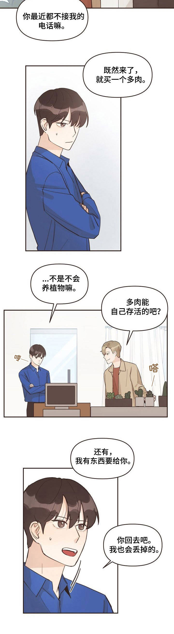 往日之影怎么救亚历克斯漫画,第10章： 不速之客4图