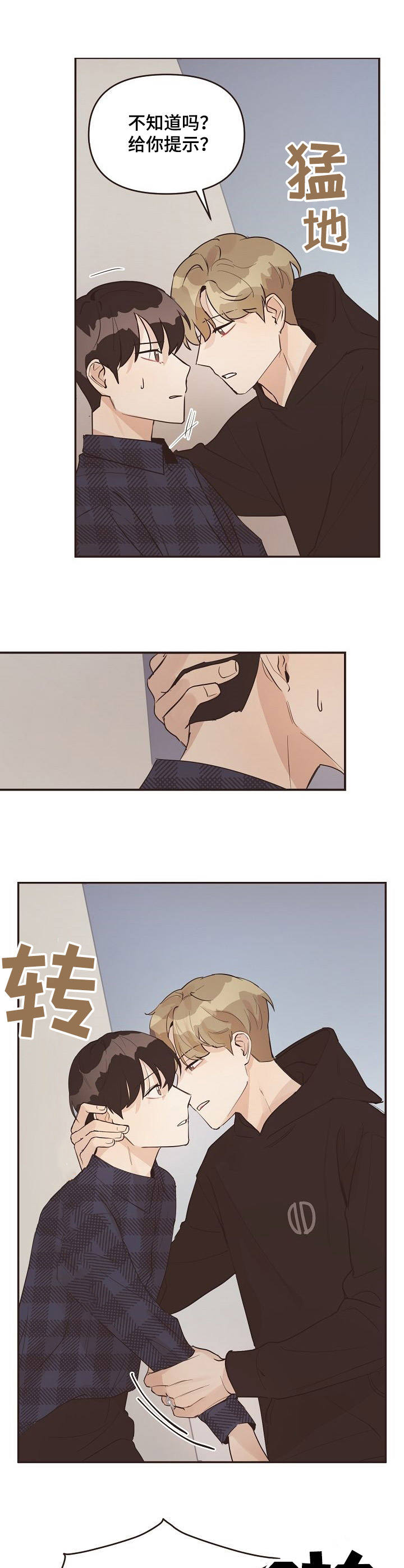 往日之影什么时候开始最合适漫画,第30章：质问4图