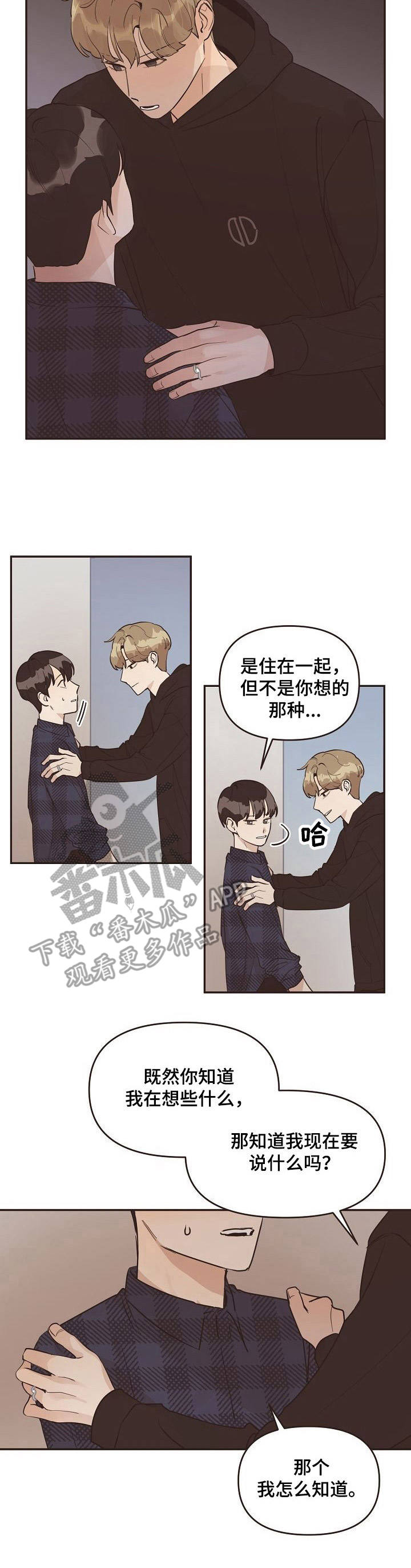 往日之影什么时候开始最合适漫画,第30章：质问3图