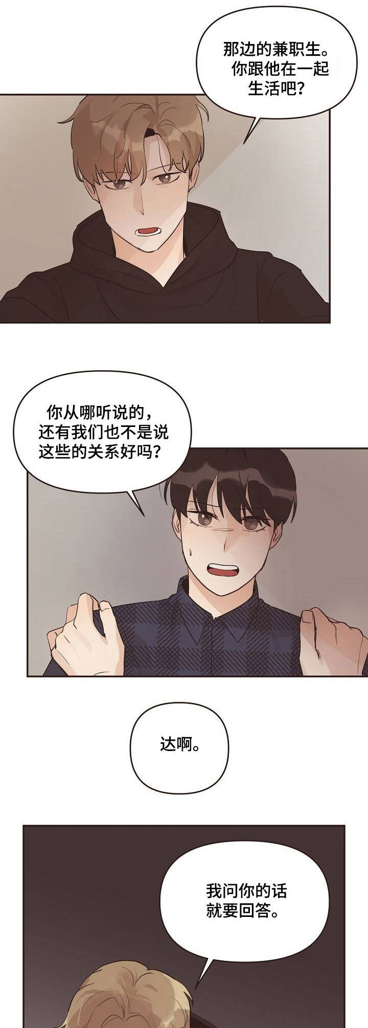 往日之影什么时候开始最合适漫画,第30章：质问2图
