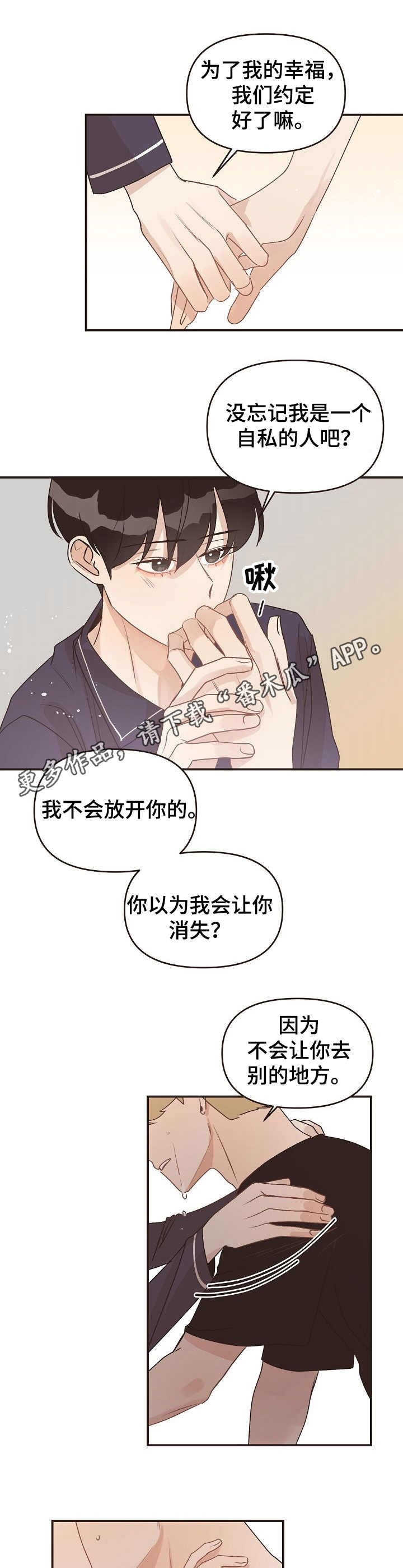 往日之影dlc免费下载漫画,第43章：多宠一点5图