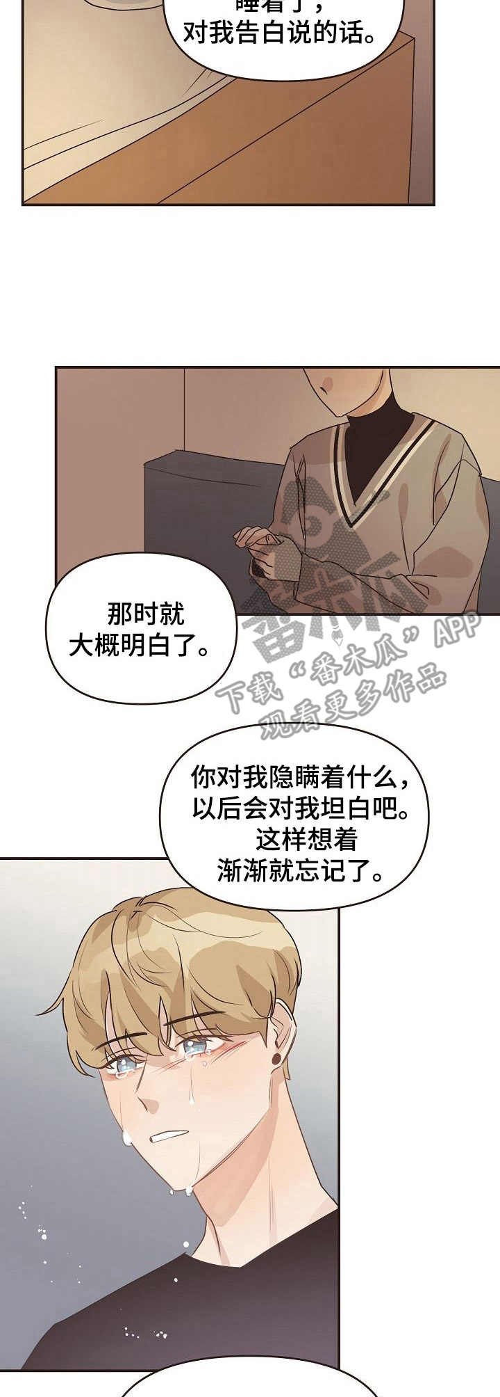 往日之影dlc免费下载漫画,第43章：多宠一点3图