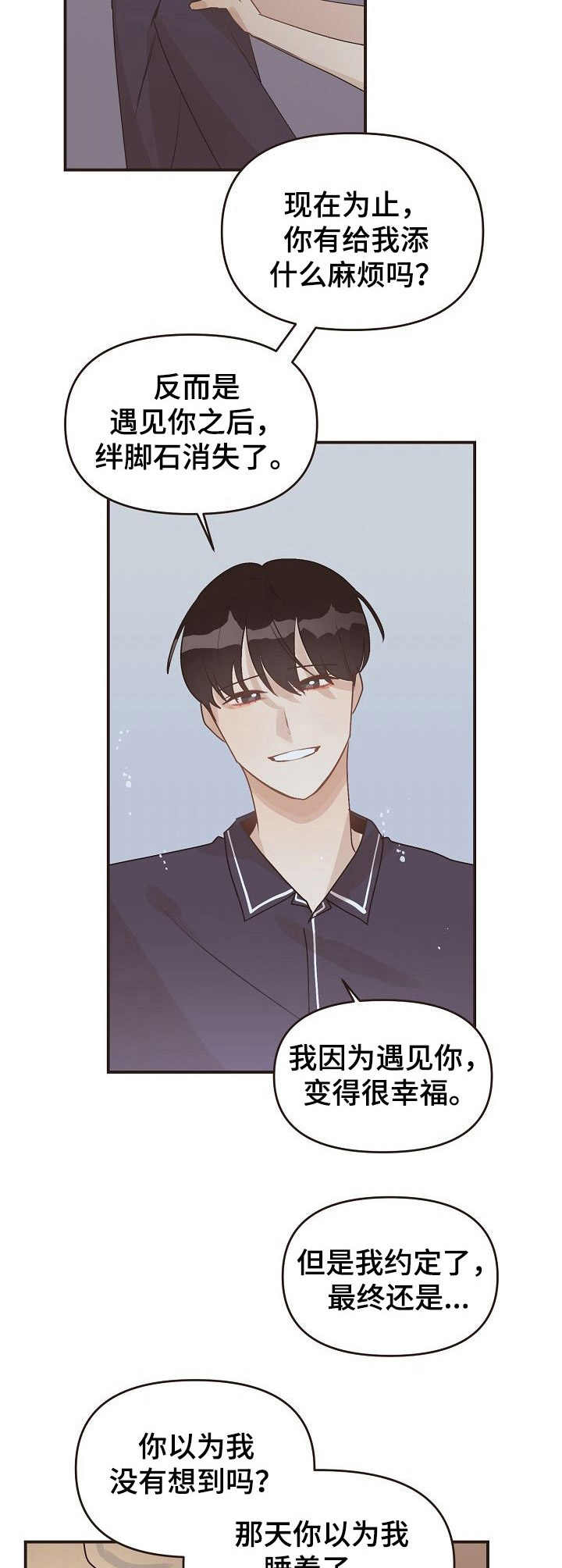 往日之影dlc免费下载漫画,第43章：多宠一点2图