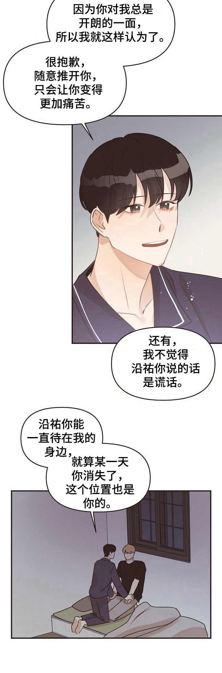 往日之影dlc免费下载漫画,第43章：多宠一点4图