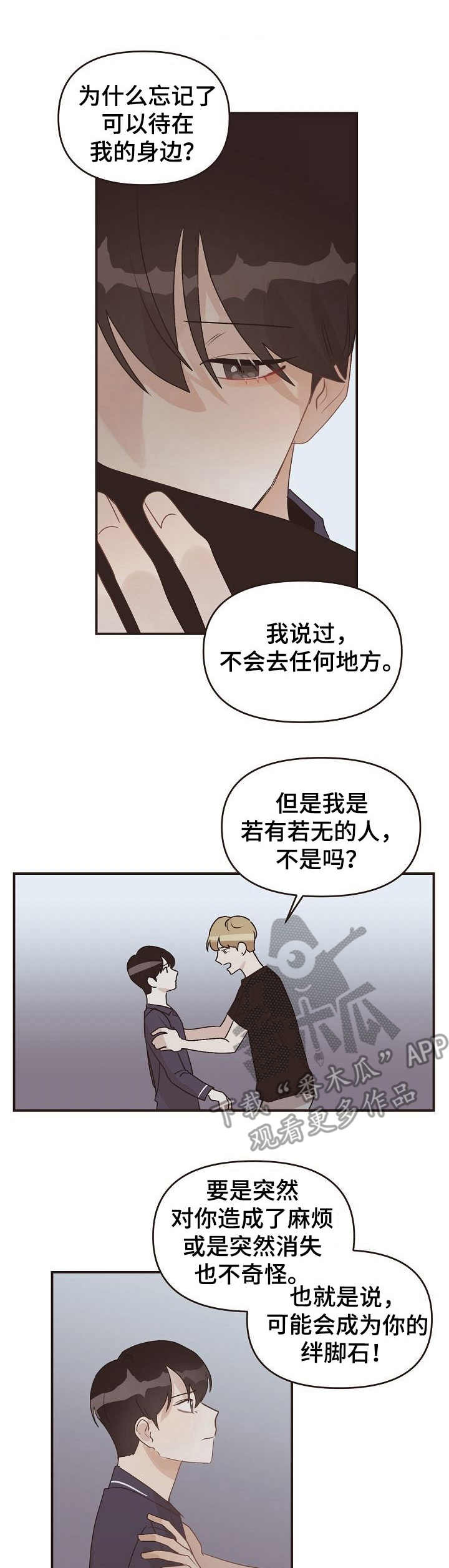 往日之影dlc免费下载漫画,第43章：多宠一点1图