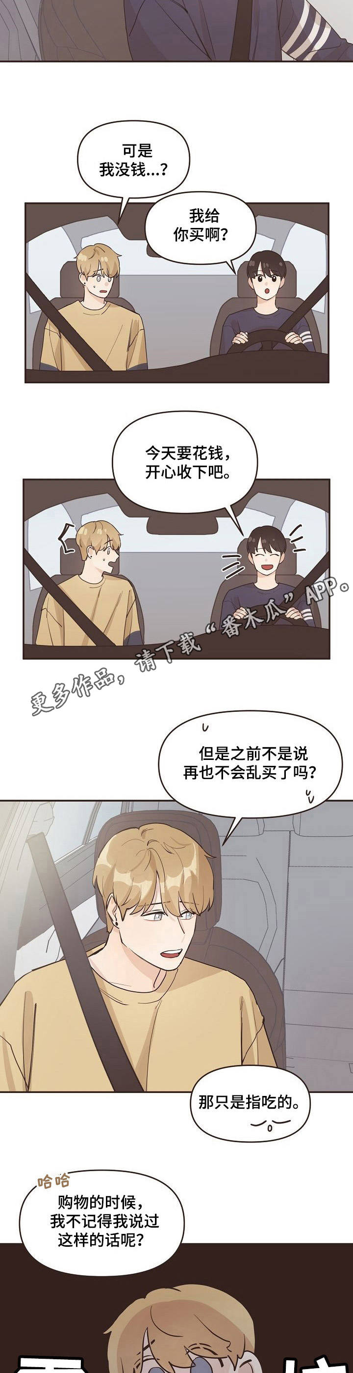 往日之影奇美拉核心漫画,第12章：购物5图