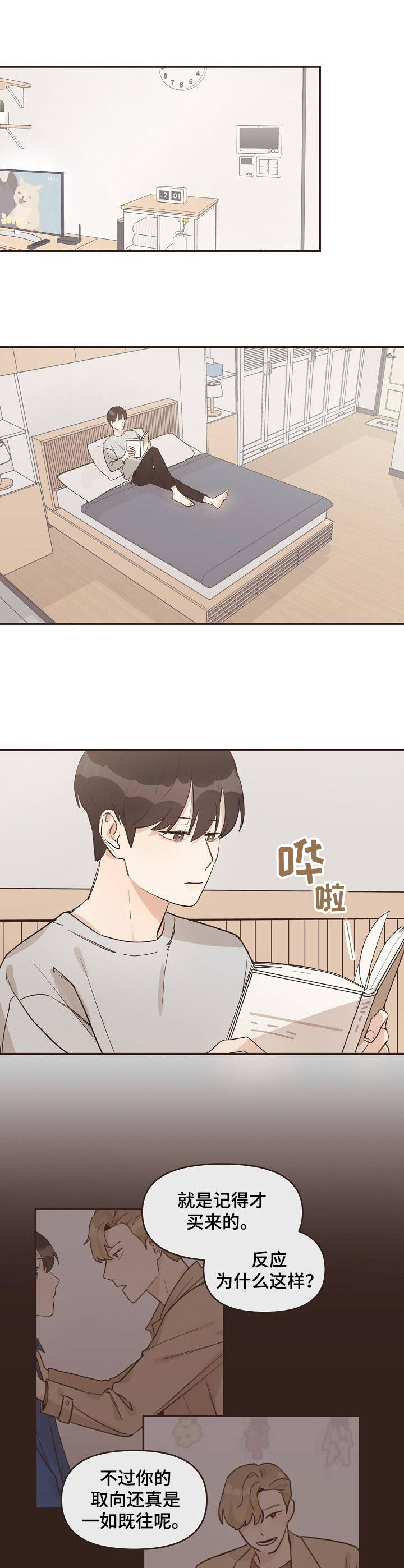 往日之影奇美拉核心漫画,第12章：购物2图
