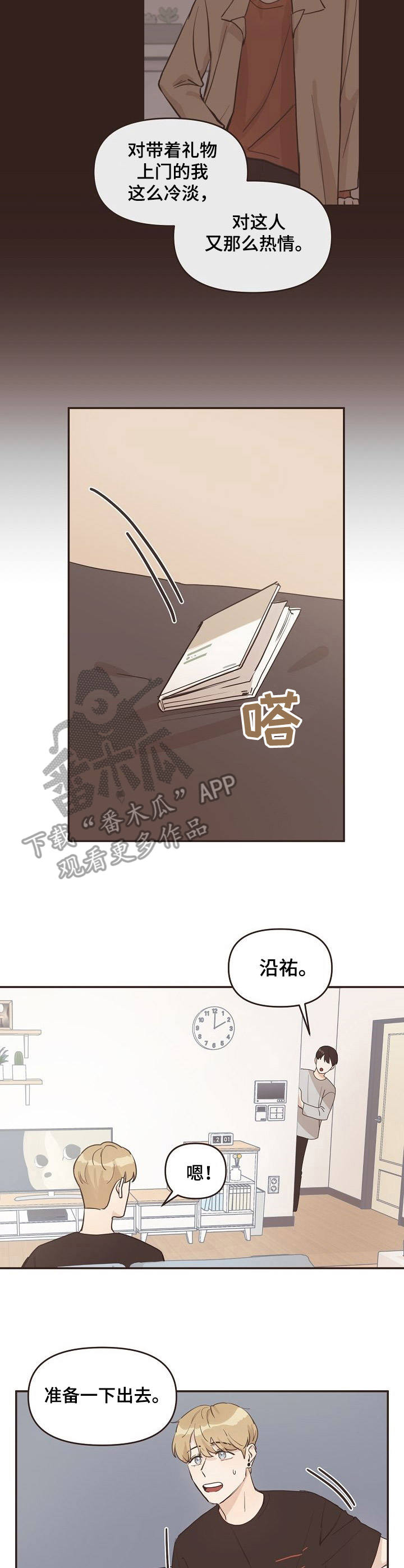 往日之影奇美拉核心漫画,第12章：购物3图