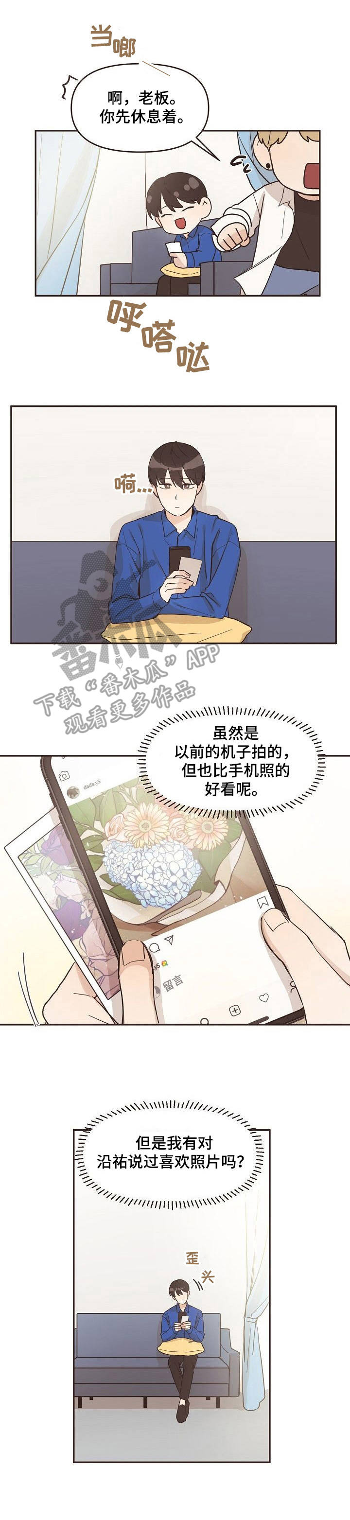 往日之影奇美拉核心漫画,第12章：购物1图
