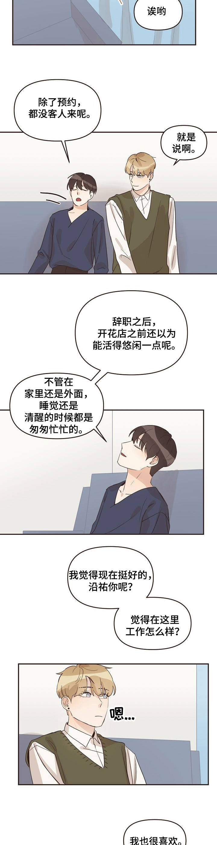 往日之影史低漫画,第24章：怦怦直跳4图