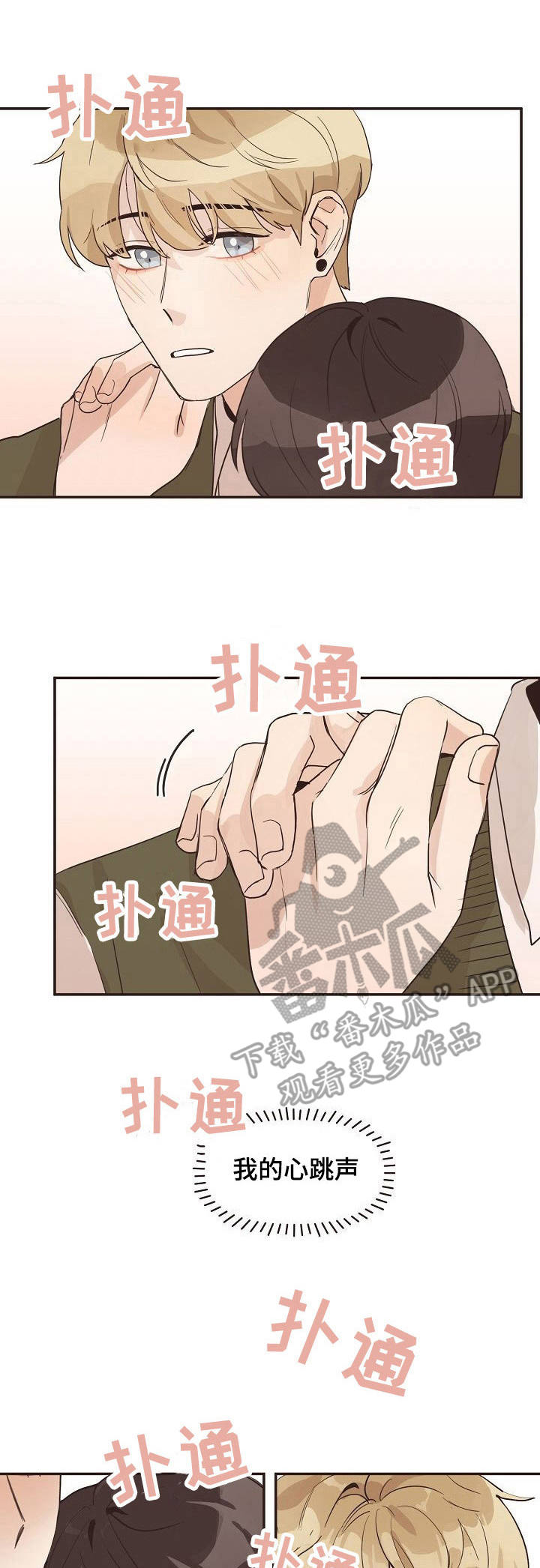 往日之影史低漫画,第24章：怦怦直跳1图