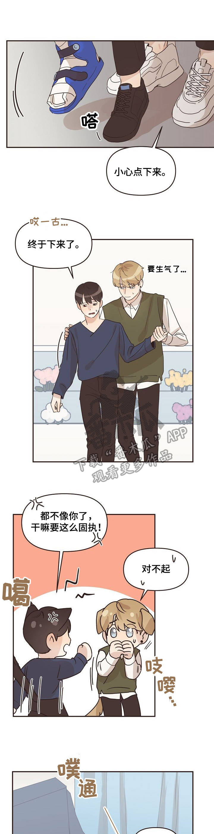 往日之影史低漫画,第24章：怦怦直跳3图