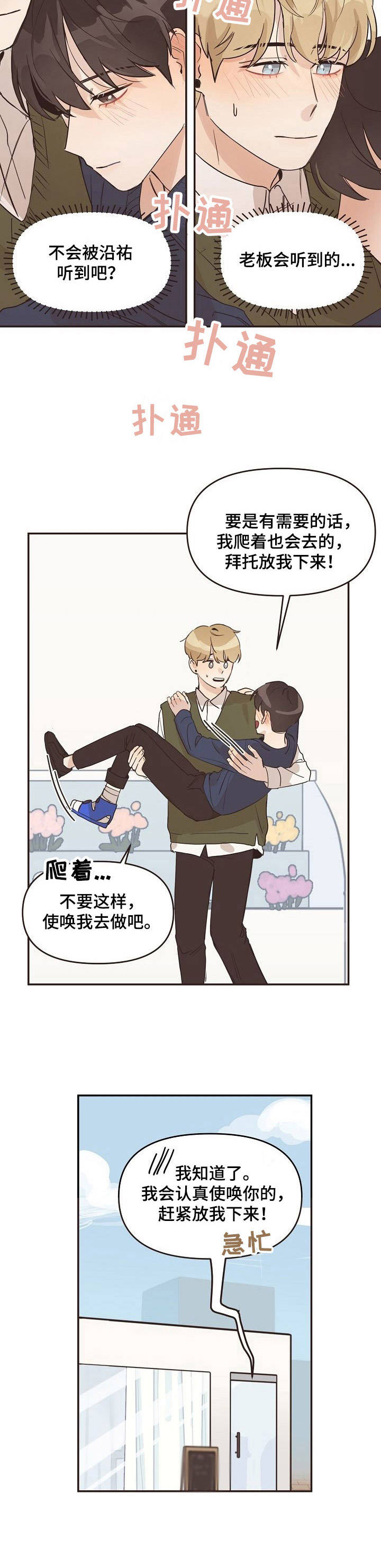 往日之影史低漫画,第24章：怦怦直跳2图