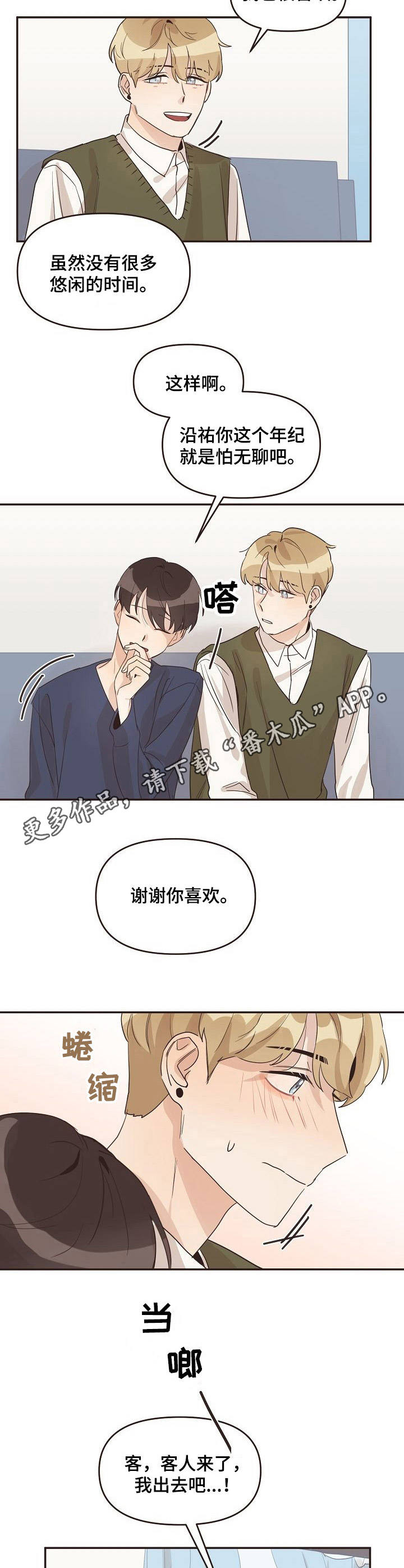 往日之影史低漫画,第24章：怦怦直跳5图