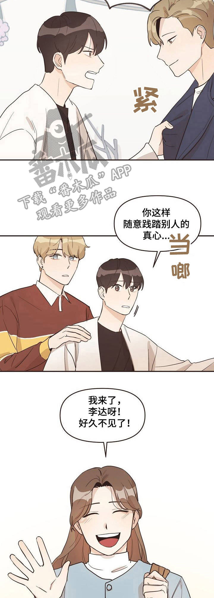 旧日之花的含义漫画,第15章：相互关联3图