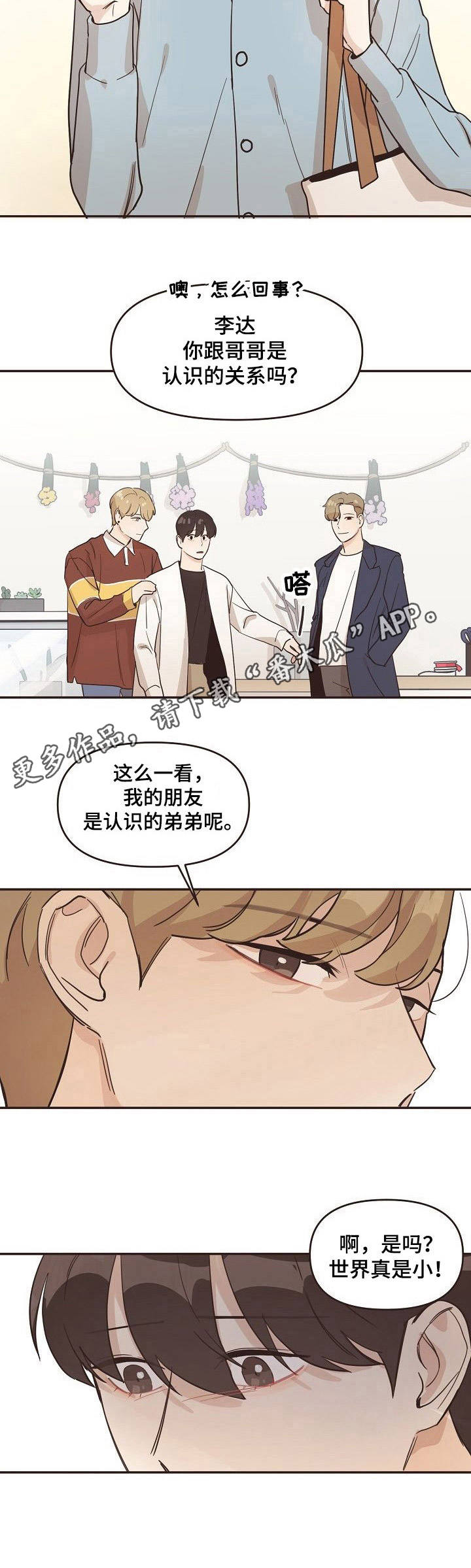 旧日之花的含义漫画,第15章：相互关联4图