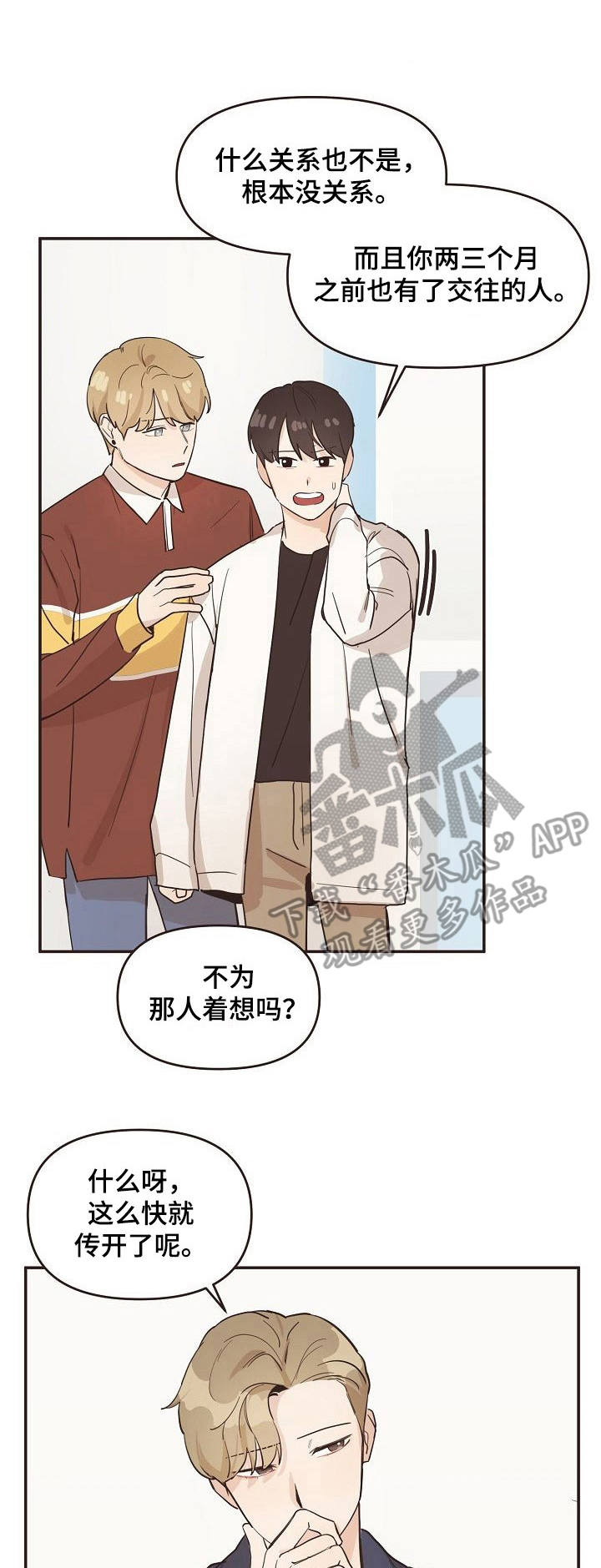 旧日之花的含义漫画,第15章：相互关联1图