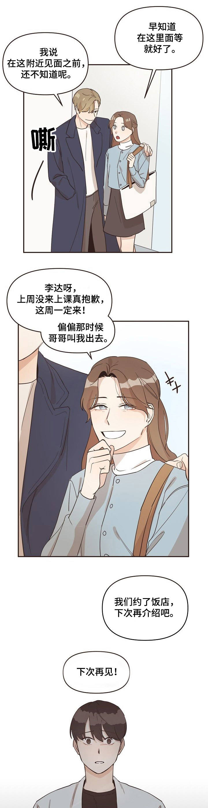 旧日之花的含义漫画,第15章：相互关联5图