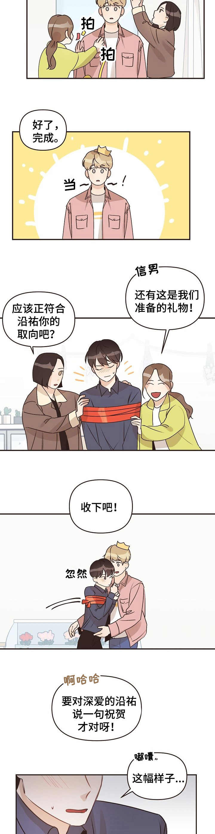 往日之影史低漫画,第46章：礼物2图