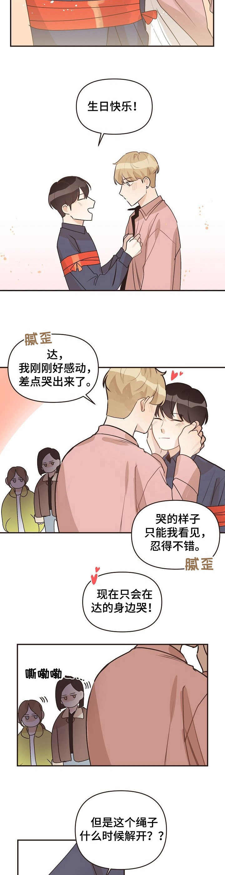 往日之影史低漫画,第46章：礼物4图
