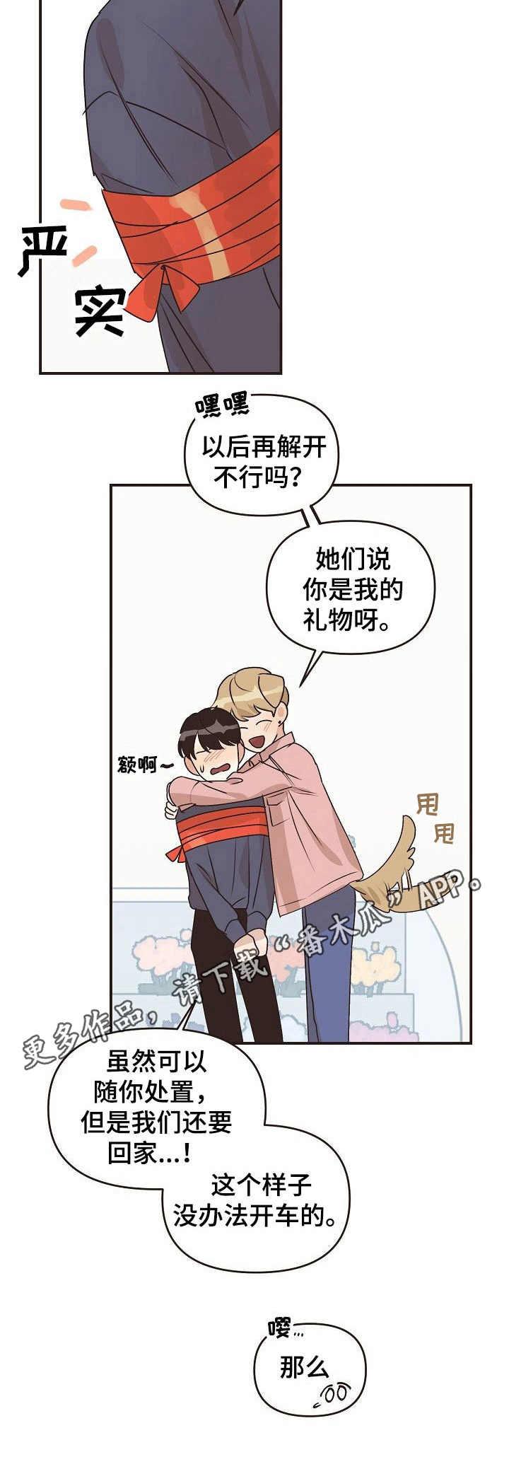 往日之影史低漫画,第46章：礼物5图