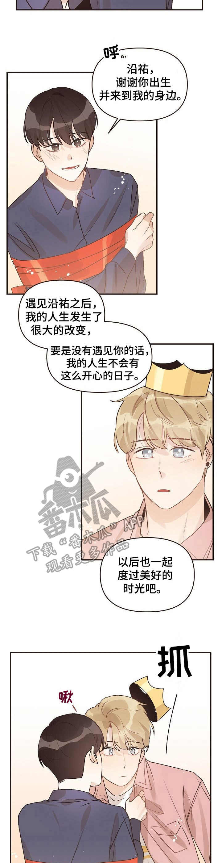 往日之影史低漫画,第46章：礼物3图