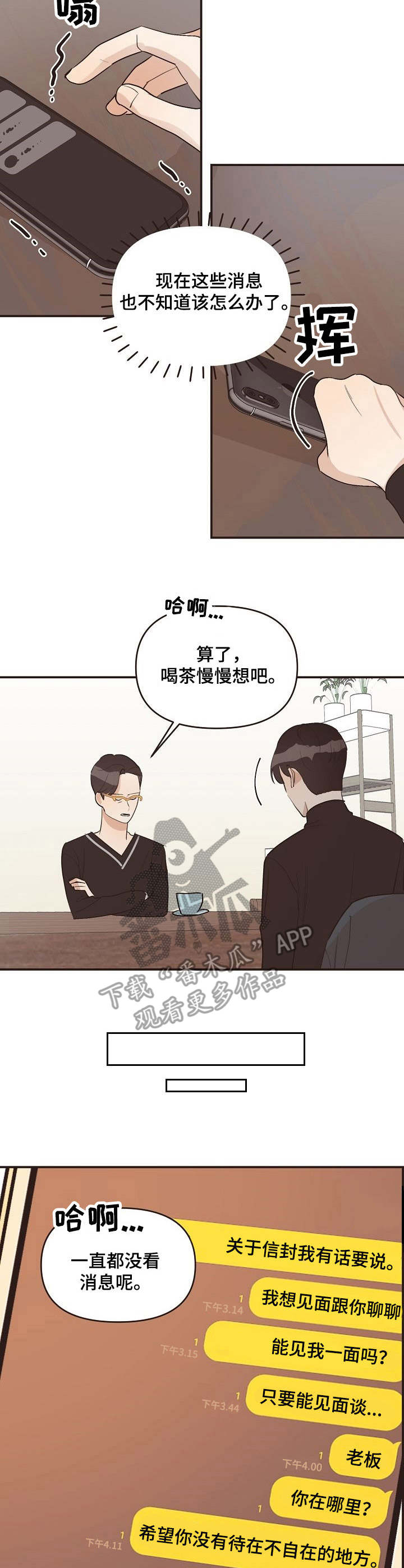 往日之影什么时候开始最合适漫画,第36章：回想3图