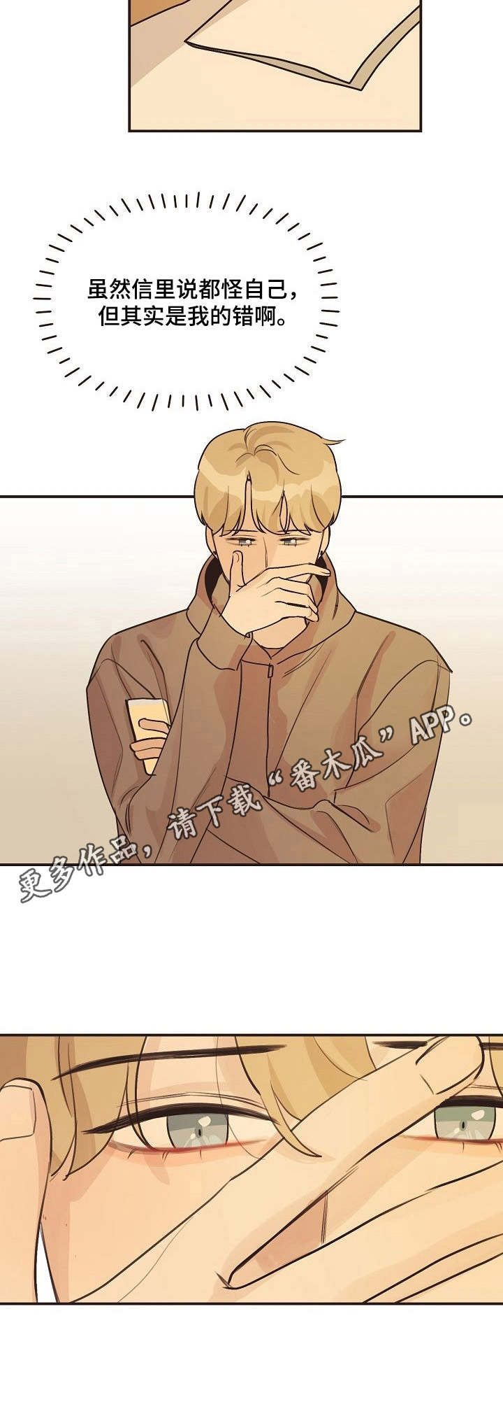 往日之影什么时候开始最合适漫画,第36章：回想5图