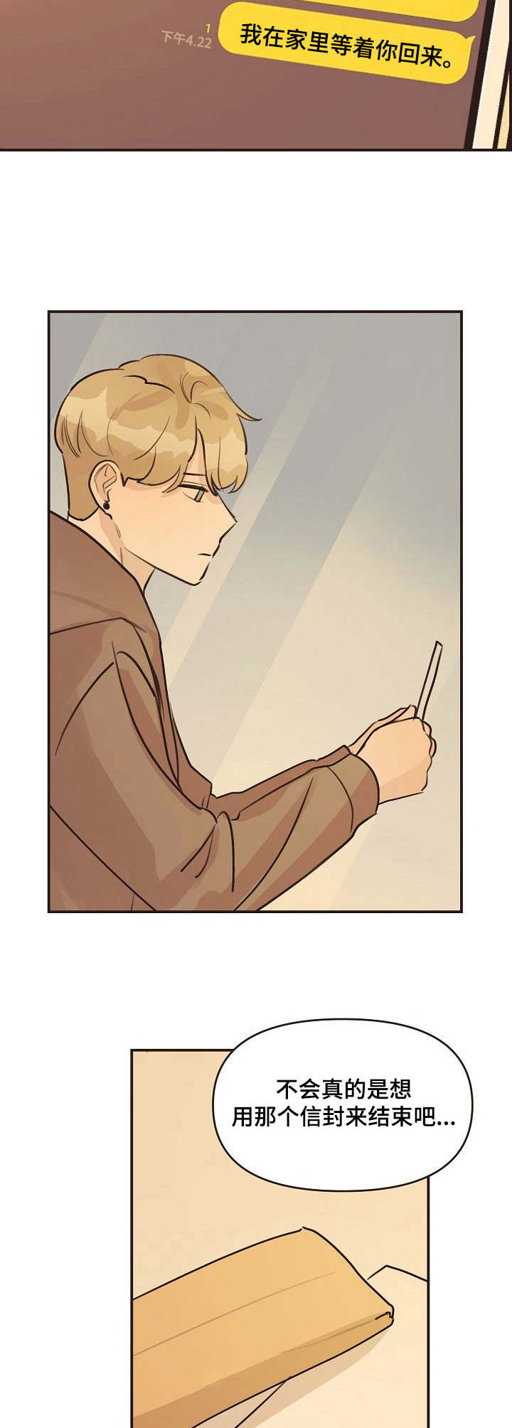 往日之影什么时候开始最合适漫画,第36章：回想4图