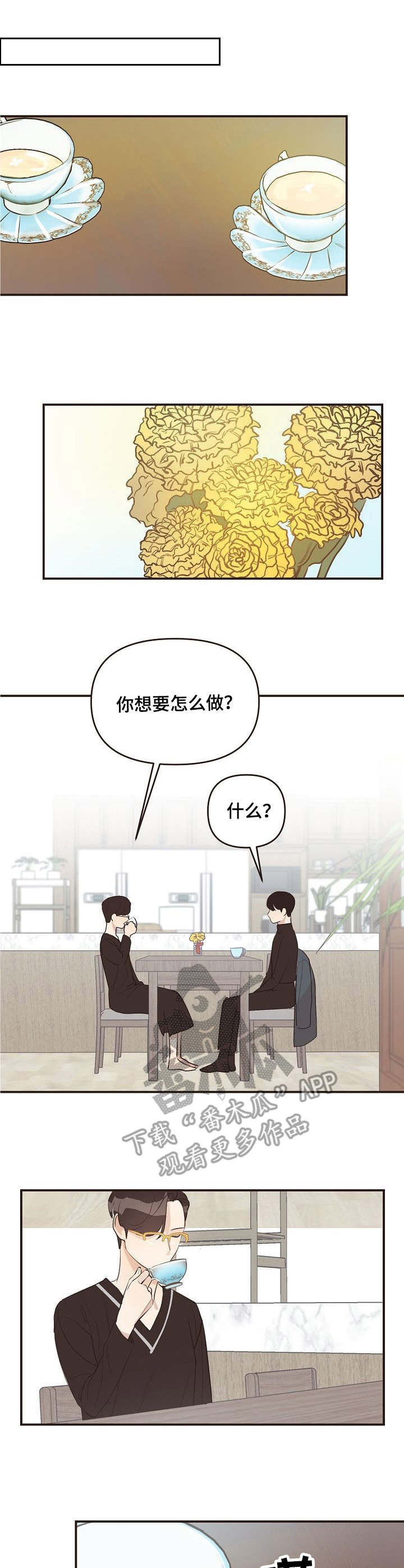 往日之影什么时候开始最合适漫画,第36章：回想1图