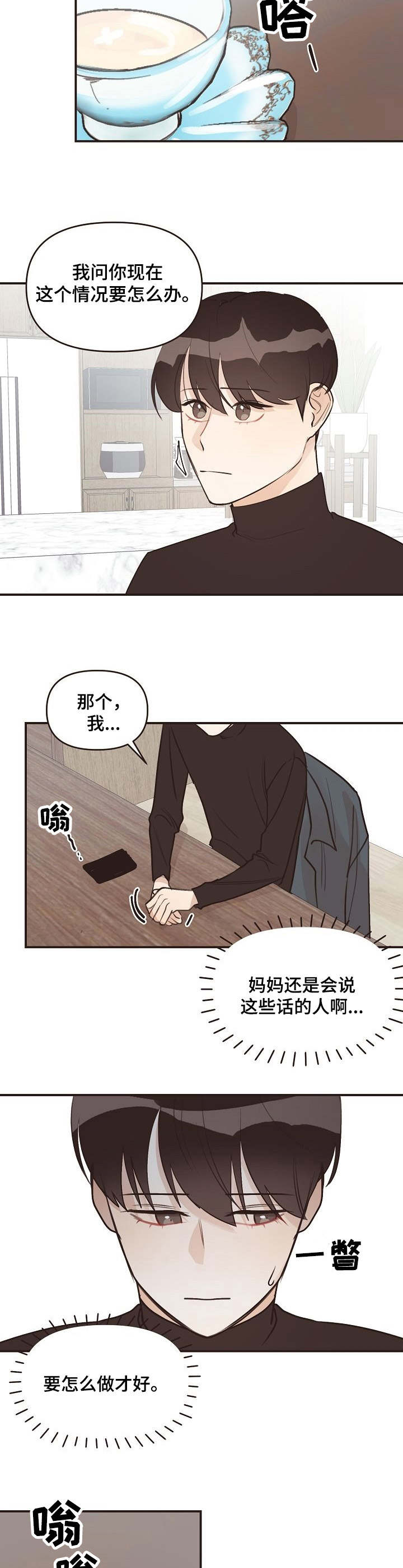 往日之影什么时候开始最合适漫画,第36章：回想2图
