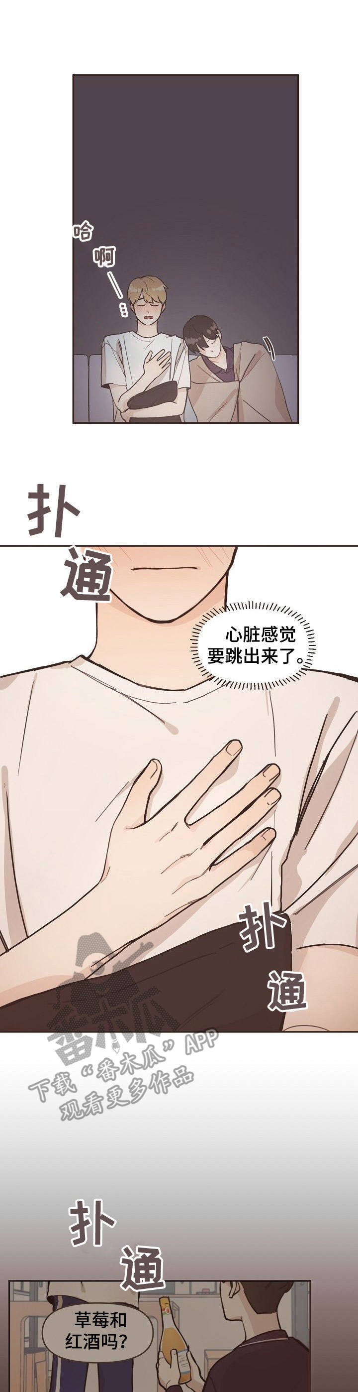 往日之影亚历克斯结局漫画,第7章：心跳3图