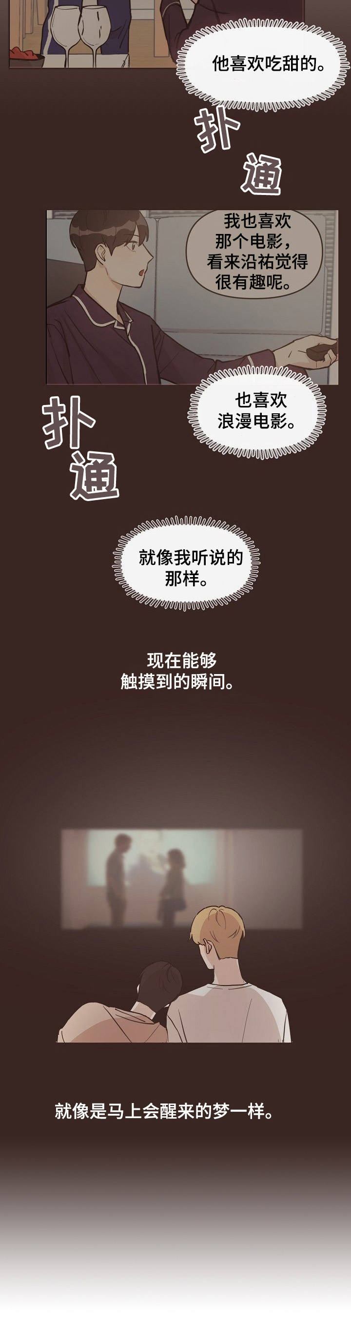 往日之影亚历克斯结局漫画,第7章：心跳4图
