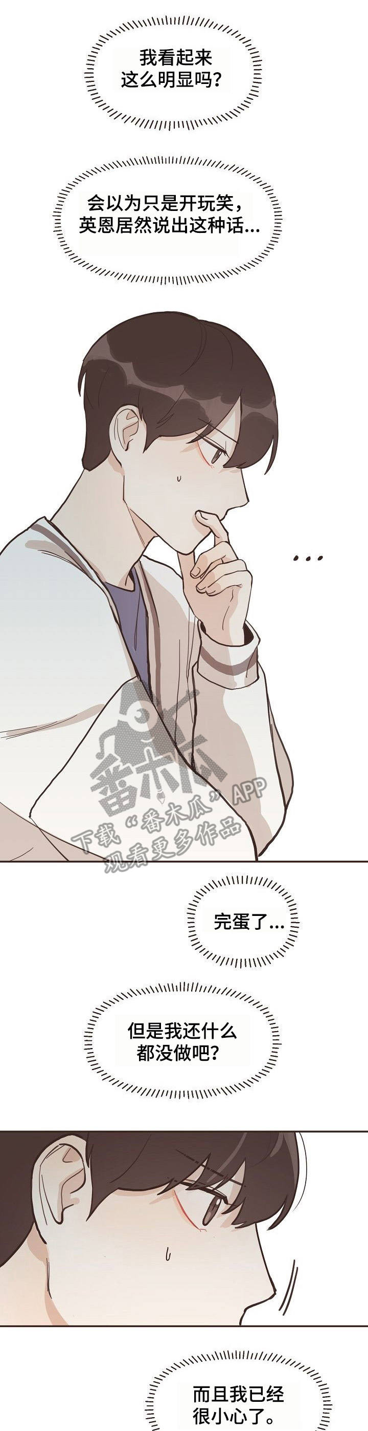 往日之日不可追,来日之路犹可期是什么意思漫画,第4章：变化3图