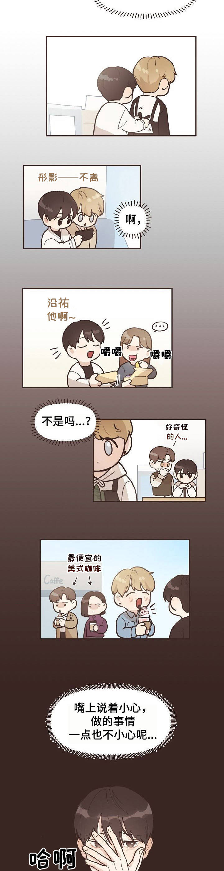 往日之日不可追,来日之路犹可期是什么意思漫画,第4章：变化4图
