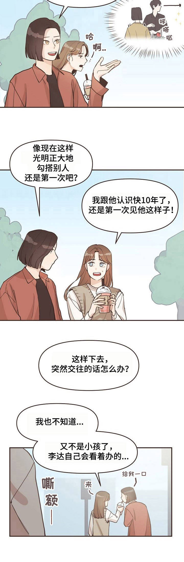 往日之日不可追,来日之路犹可期是什么意思漫画,第4章：变化2图