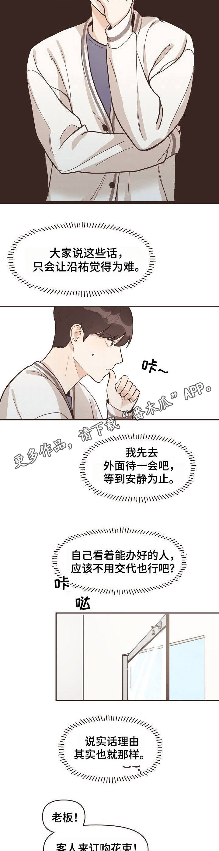 往日之日不可追,来日之路犹可期是什么意思漫画,第4章：变化5图