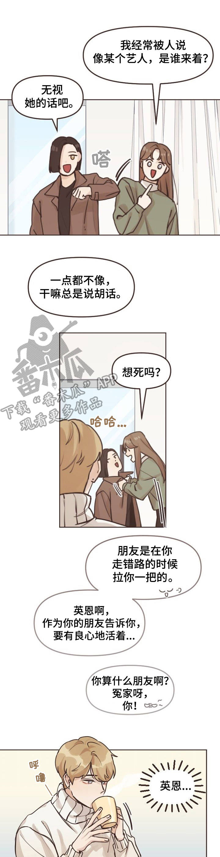往日之影买定离手漫画,第5章：误会1图