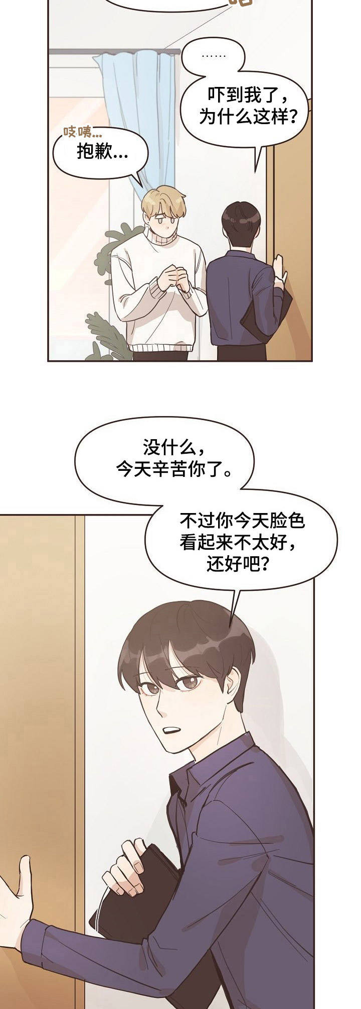 往日之影买定离手漫画,第5章：误会4图