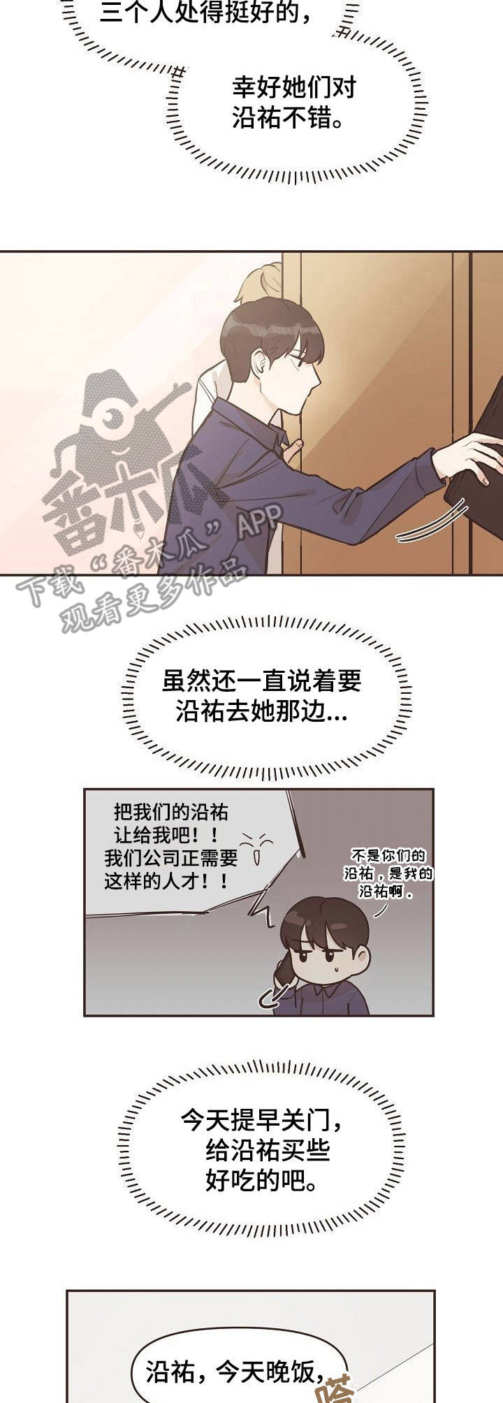 往日之影买定离手漫画,第5章：误会3图